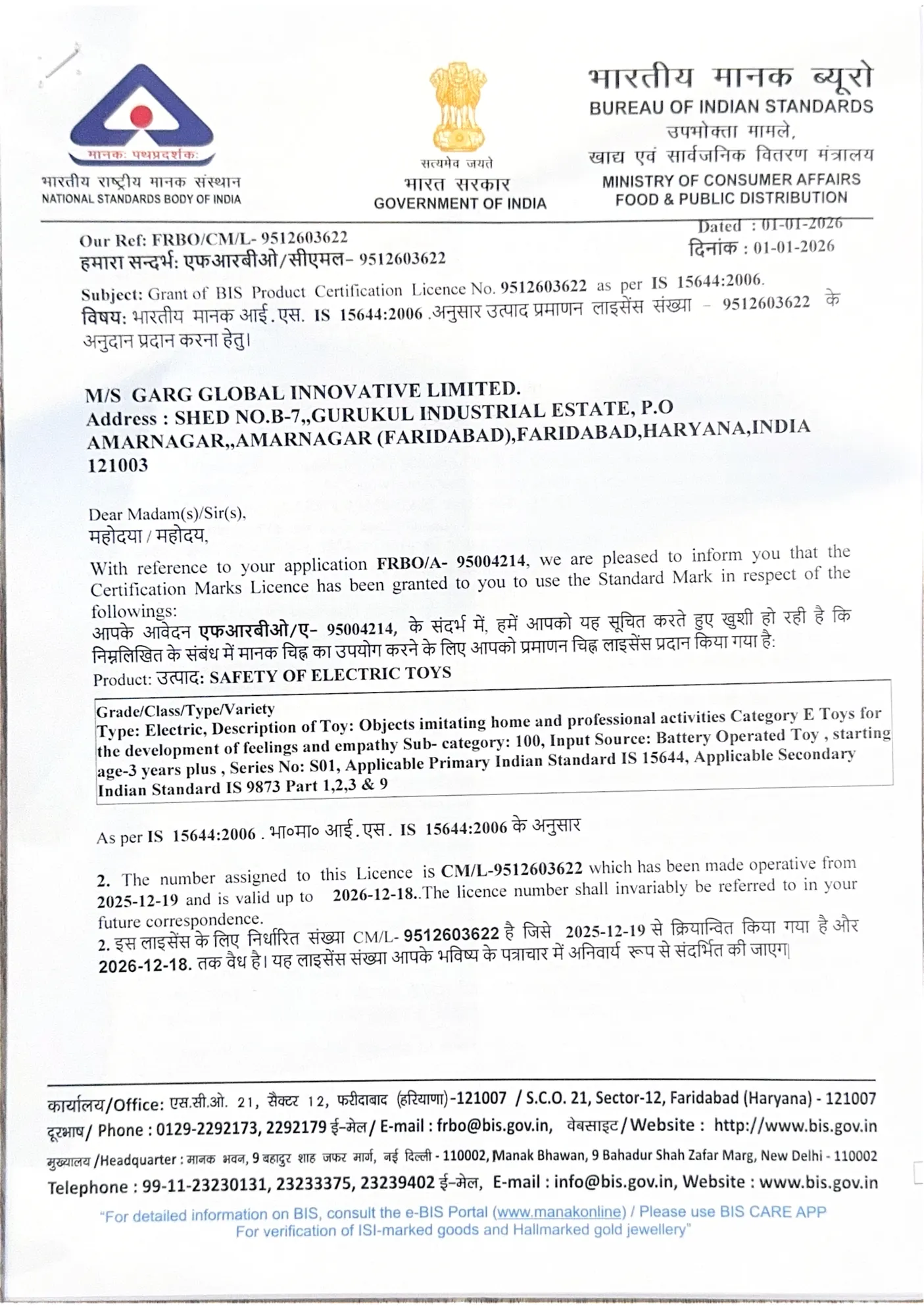 Bureau of Indian Standards licence CM/L-9512603622 granted to Garg Global Innovative Limited under IS 15644 : 2006